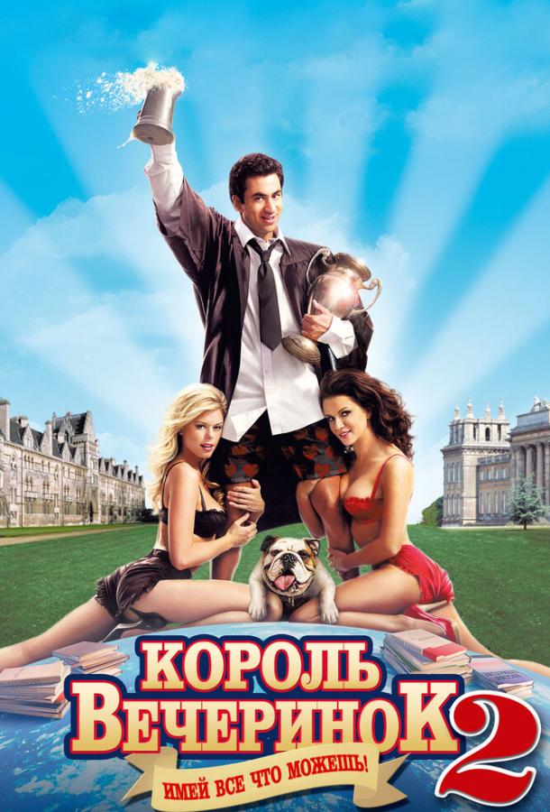 Король вечеринок 2 2006 Смотреть Онлайн Бесплатно в Хорошем Качестве