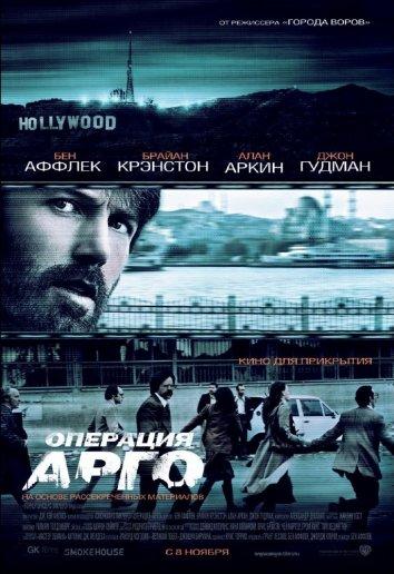 Фильм Операция «Арго» (2012) смотреть онлайн